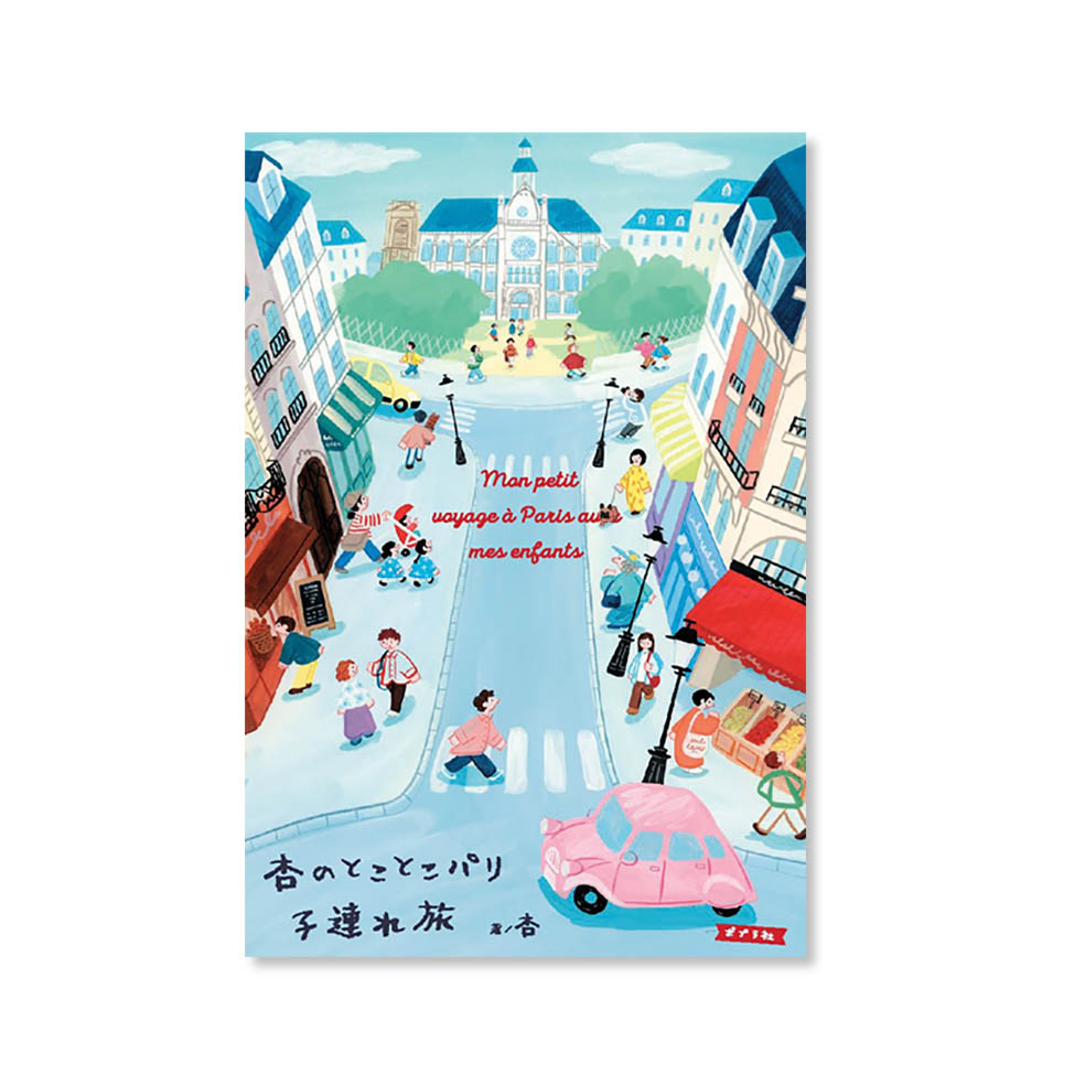 LifTe北欧の暮らし モデル・俳優・女優の杏が書いたエッセイ『杏のとことこパリ子連れ旅』が3月18日にポプラ社より発売