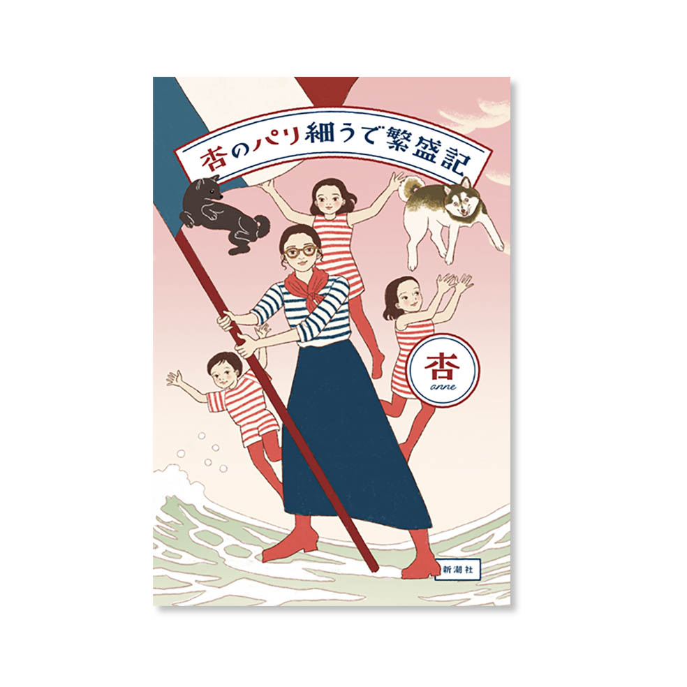 LifTe北欧の暮らし モデル・俳優・女優の杏が書いたエッセイ『杏のとパリ細うで繁盛記』が3月18日に新潮社より発売 フィンランドの滞在記も