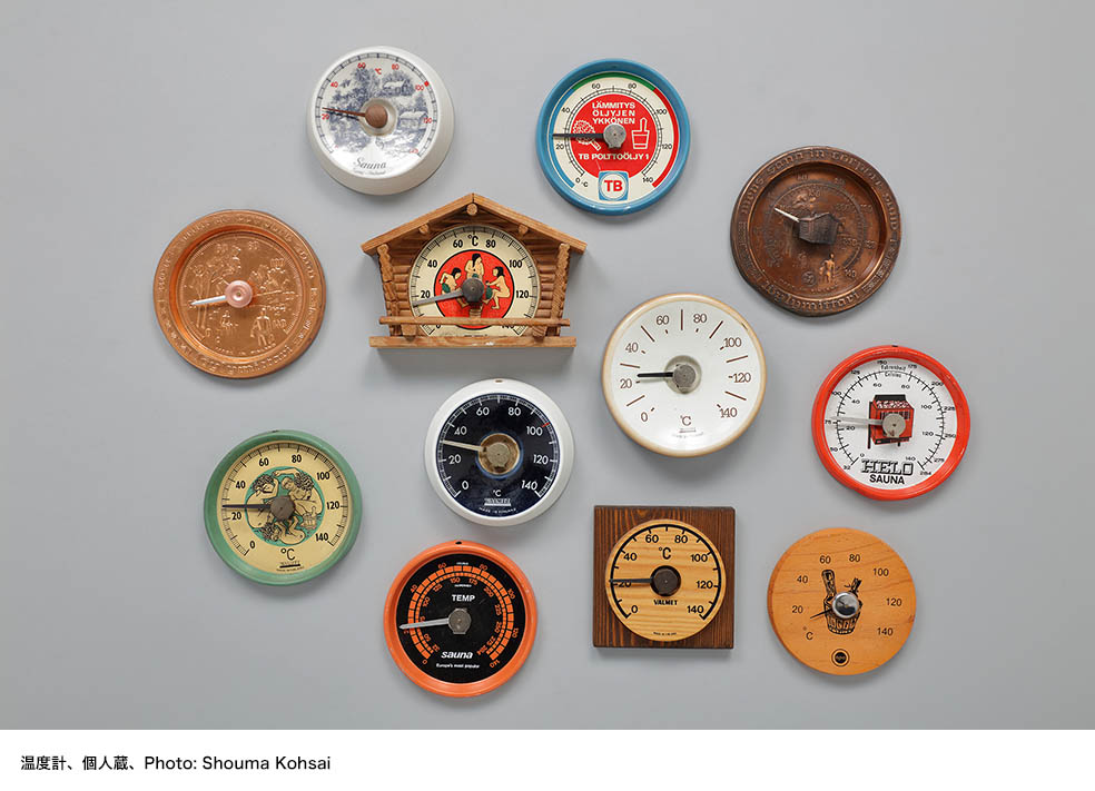 LifTe北欧の暮らし 広島市現代美術館で開催されるフィンランドのサウナ文化を体感できる展覧会「フィンランド スピリット サウナー建築、デザインからサウナハットまで」で展示されるさまざまなサウナ温度計