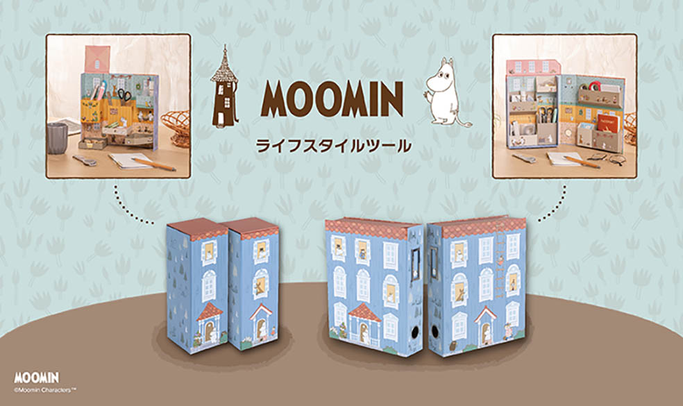 LifTe北欧の暮らし 紙箱型収納用品「LIFESTYLE TOOL（ライフスタイルツール）」ムーミン屋敷が発売 フィンランド トーベ・ヤンソン