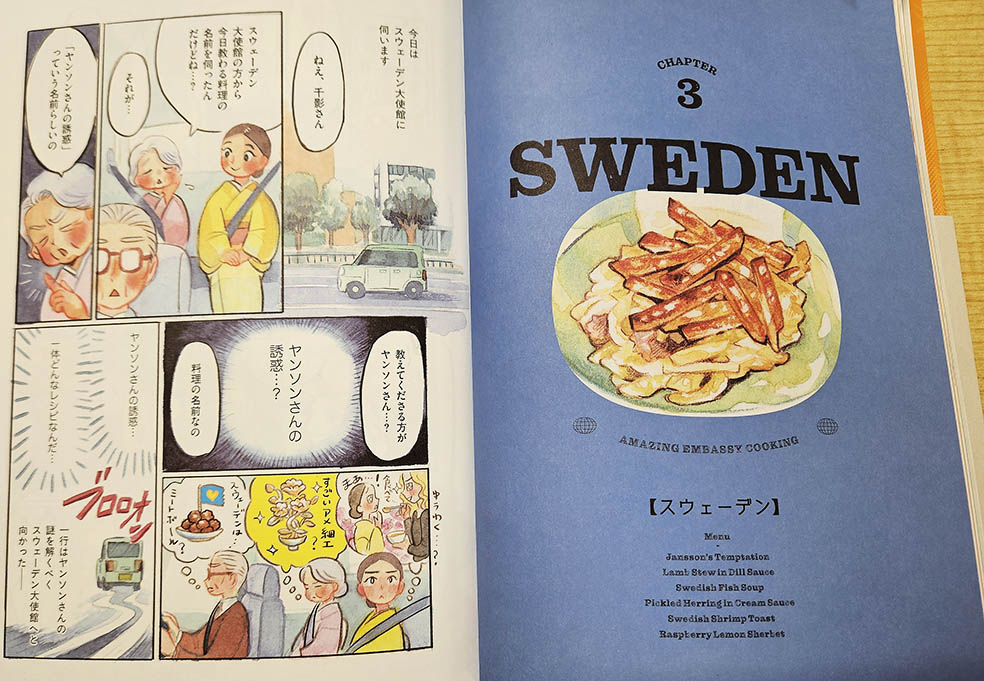 LifTe北欧の暮らし スウェーデン大使館のシェフ直伝のレシピが数多く掲載されているパイインターナショナルから刊行された『大使館シェフのおいしいレシピ』