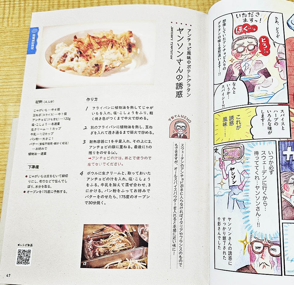 LifTe北欧の暮らし スウェーデン大使館のシェフ直伝のレシピが数多く掲載されているパイインターナショナルから刊行された『大使館シェフのおいしいレシピ』