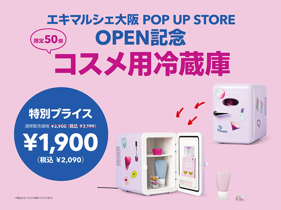 LifTe北欧の暮らし デンマーク発祥のライフスタイルブランド「フライングタイガー コペンハーゲン」が4月28日(火)より、「エキマルシェ大阪」で期間限定のPOP UP STOREを開催 販売されるコスメ用冷蔵庫