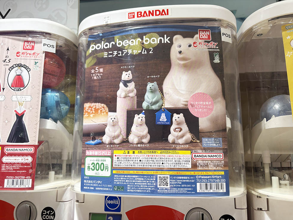 LifTe北欧の暮らし フィンランドのpolar bear bank（白くま貯金箱）がバンダイのガシャポンに ミニチュアチャーム ガチャガチャ