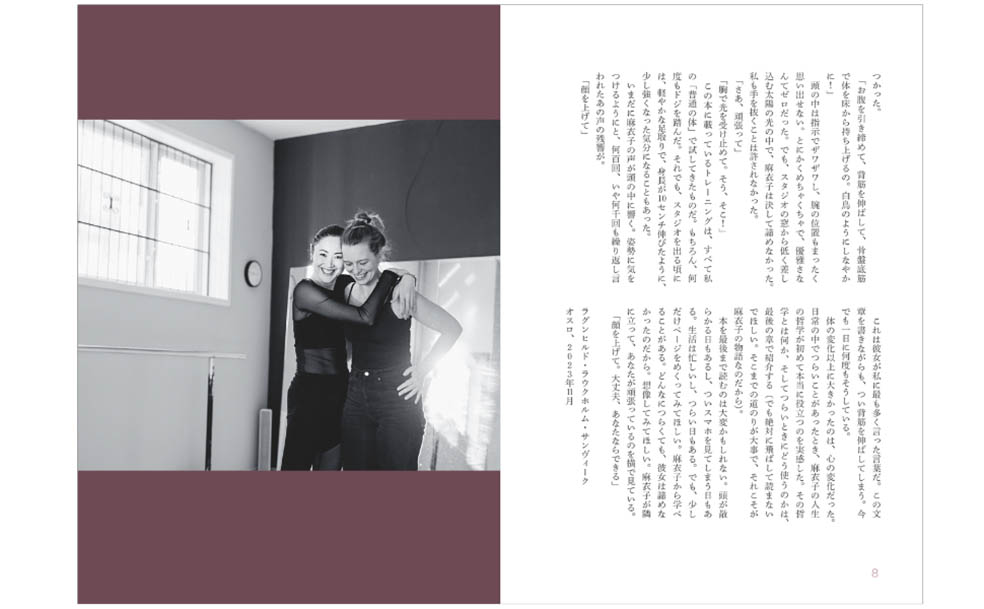 LifTe北欧の暮らし 4月25日に発売する元ノルウェー国立バレエ団プリンシパル・西野麻衣子が歩んできた人生の物語を綴った書籍『鏡の中の私へ　バレリーナ西野麻衣子の軌跡』