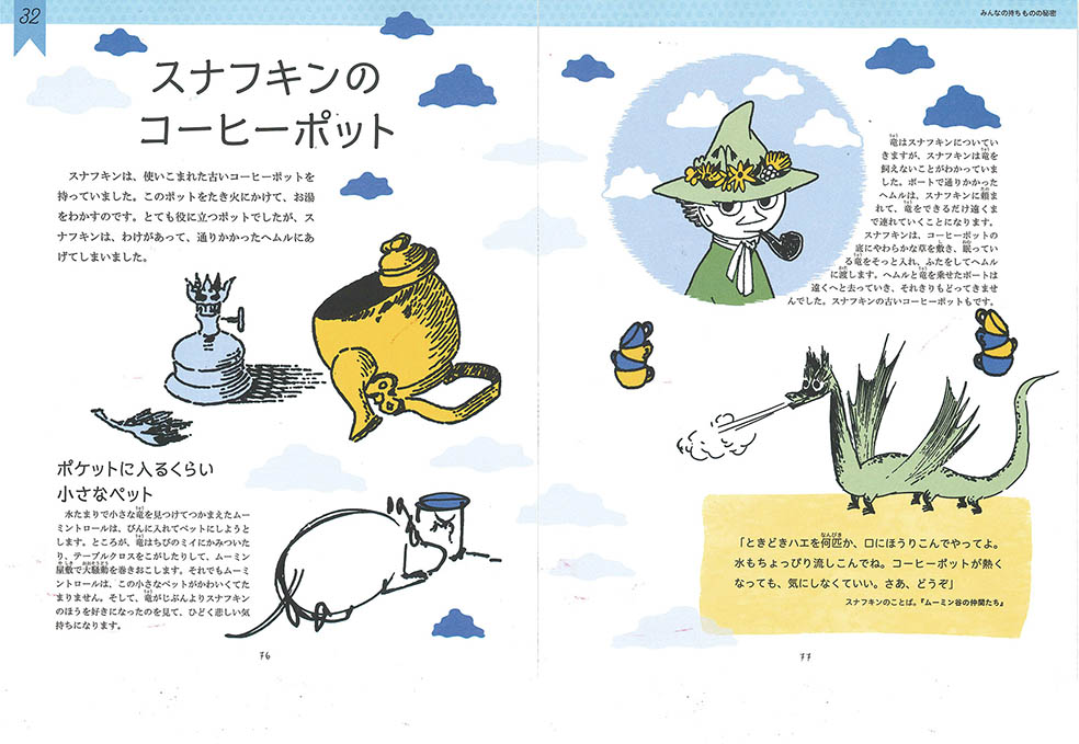 LifTe北欧の暮らし 徳間書店からはつばいされたフィンランドのムーミンに関する書籍『ムーミンをめぐる１００の秘密』 トーベ・ヤンソン、ラルス・ヤンソン スナフキン
