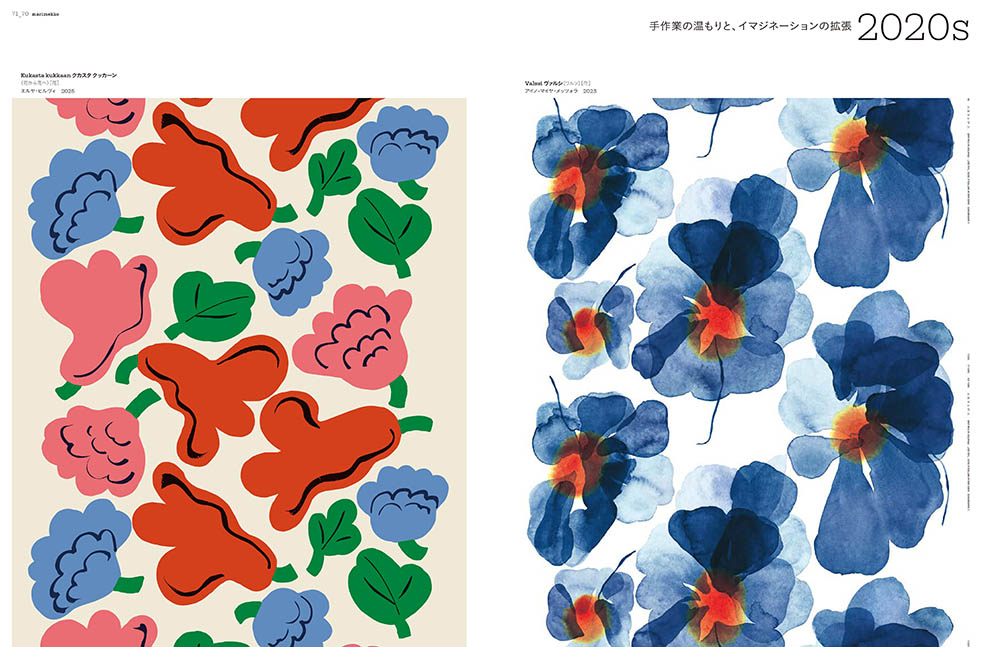 LifTe北欧の暮らし フィンランドのライフスタイルブランド marimekko
(マリメッコ)の歴史が一冊になった別冊太陽『マリメッコの世界』