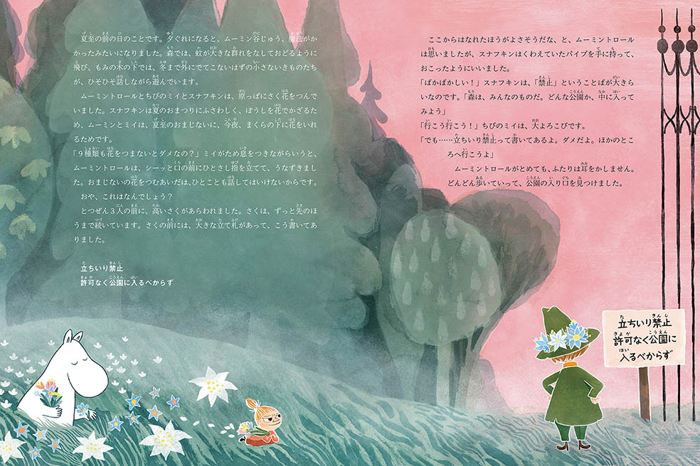 LifTe北欧の暮らし フィンランドのムーミンを題材にした絵本『ムーミントロールとニョロニョロのたね』が7月29日に発売 徳間書店 スナフキン リトルミイ