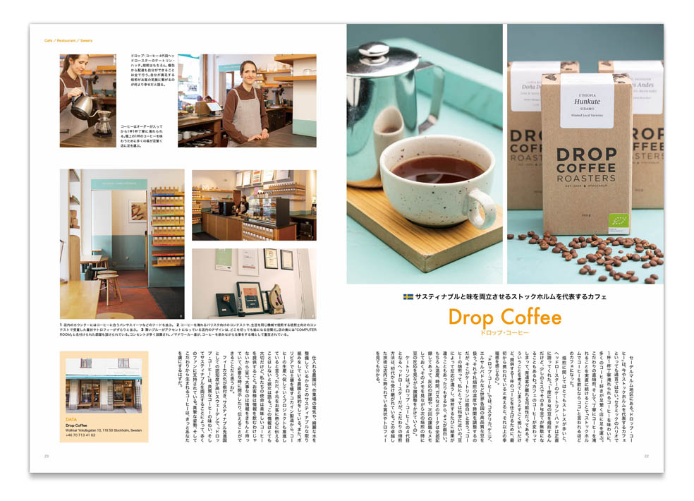 LifTe北欧の暮らし スウェーデンのストックホルムにある人気カフェ「Drop Coffee(ドロップコーヒー)」を取材した雑誌LifTe北欧の暮らしvol.03