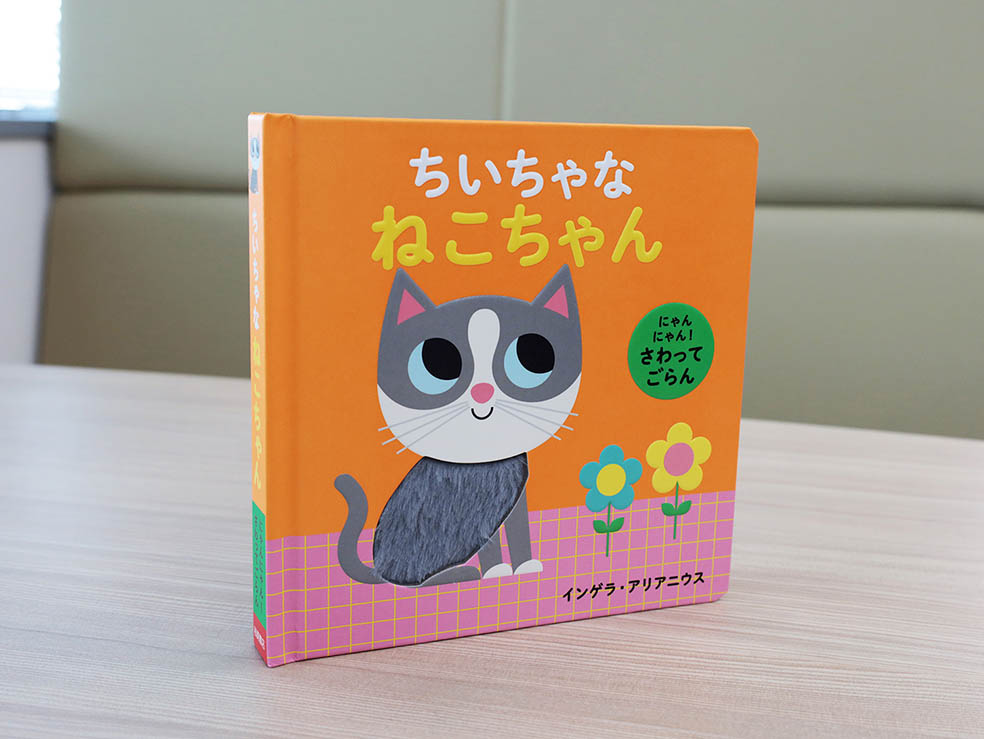 LifTe北欧の暮らし スウェーデンを代表するイラストレーター、インゲラ・アリアニウスによる赤ちゃん絵本『にゃんにゃん！ さわってごらん　ちいちゃな ねこちゃん』岩崎書店