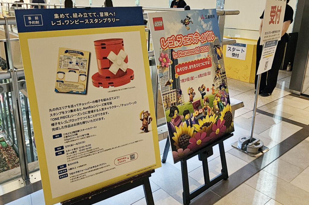 LifTe北欧の暮らし デンマーク発祥のレゴが東京・丸の内の丸ビルを中心にして8月23日(日)まで開催している「レゴ®フェスティバル in Marunouchi 2026 ~あそびが、まちをひとつにする!~」集めて!組み立てて、冒険へ!レゴ®ワンピーススタンプラリー ~丸の内を巡ってチョッパーの帽子をもらおう!~