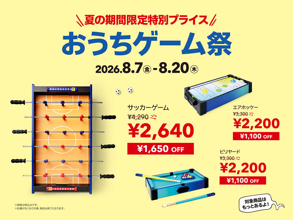 LifTe北欧の暮らし デンマーク発祥のライフスタイル雑貨ストア「フライングタイガーコペンハーゲン」が8月20日まで実施しているおうちゲーム祭りでお得に購入できる