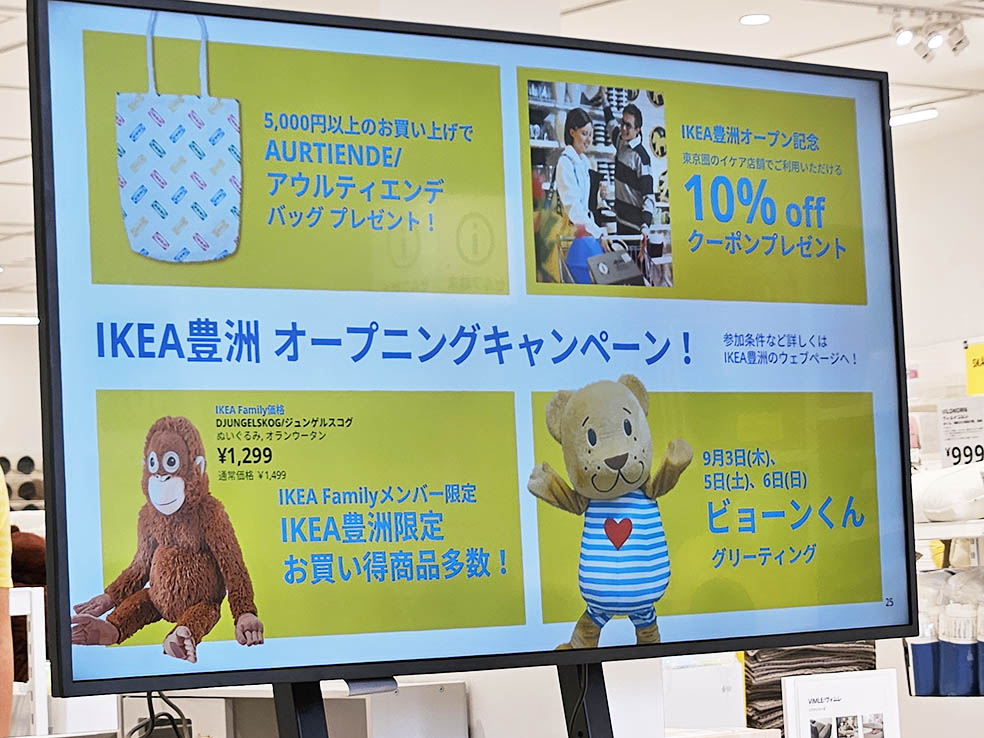 LifTe北欧の暮らし スウェーデン発祥のイケア(IKEA)がららぽーと豊洲内に9月3日にオープンさせる「IKEA豊洲」では期間中お得になるキャンペーンが開催
