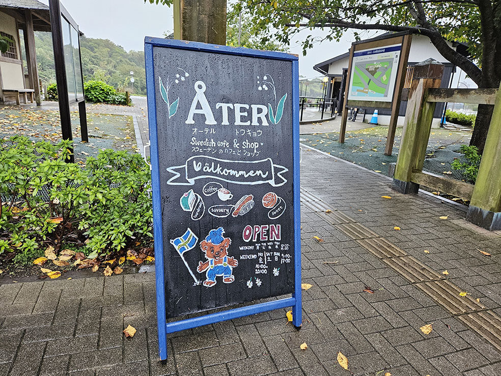LifTe北欧の暮らし 東京・江東区にあるスウェーデンスタイルの北欧カフェ「Åter Tokyo(オーテル トウキョウ)」で10月1日から1ヶ月間開催されるMoz(モズ)とのコラボレーション コラボ