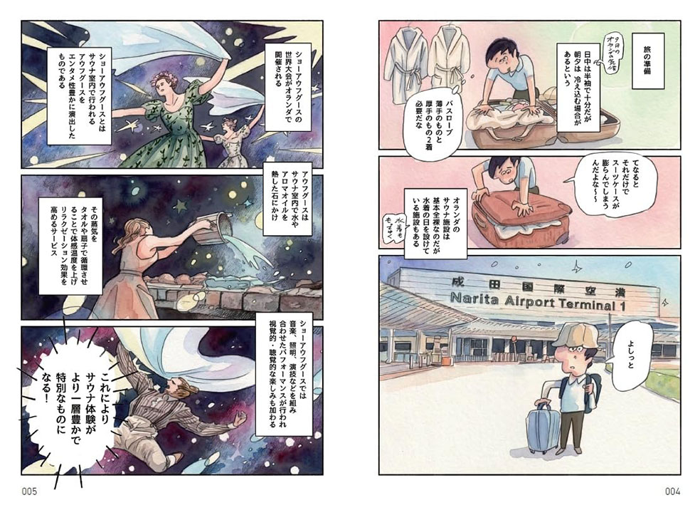 LifTe北欧の暮らし フィンランド ポプラ社から発刊したドラマ「サ道」の原作者タナカカツキさんの新著 『ちょっと遠くのサウナまで』