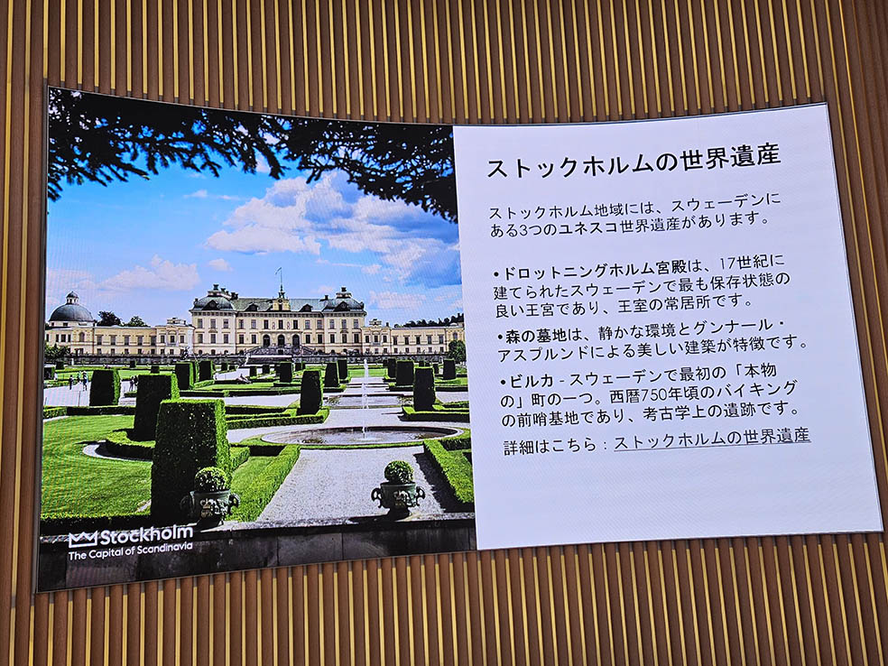 LifTe北欧の暮らし 「ツーリーリズムEXPOジャパン」へのスウェーデン出展にあわせ9月29日(火)に青山のVolvo Studio Tokyoで開催されたビジットストックホルムとスウェディッシュ・ラップランドの観光関係者主宰した観光セミナーとネットワーキングイベント