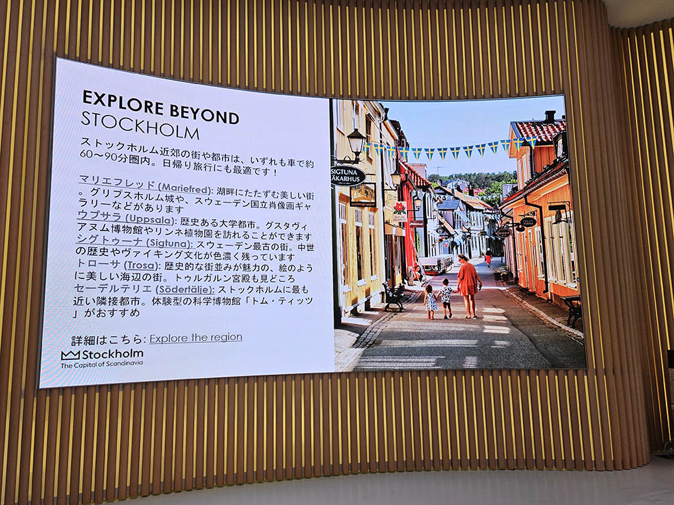 LifTe北欧の暮らし 「ツーリーリズムEXPOジャパン」へのスウェーデン出展にあわせ9月29日(火)に青山のVolvo Studio Tokyoで開催されたビジットストックホルムとスウェディッシュ・ラップランドの観光関係者主宰した観光セミナーとネットワーキングイベント